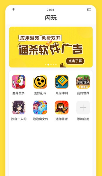 闪玩助手免费版图1