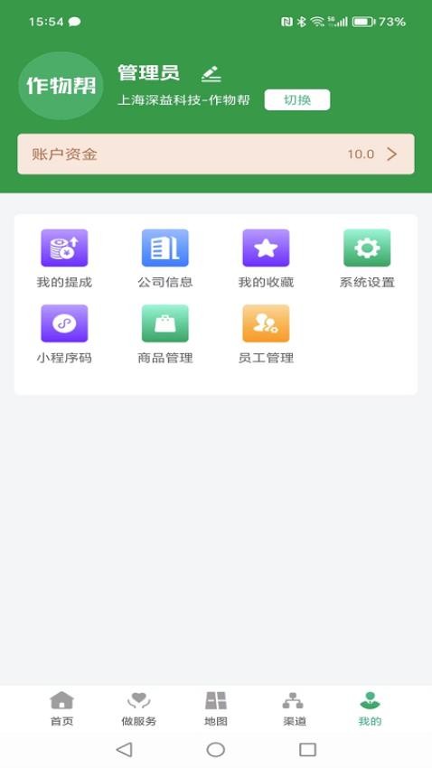 作物帮管家端app图3