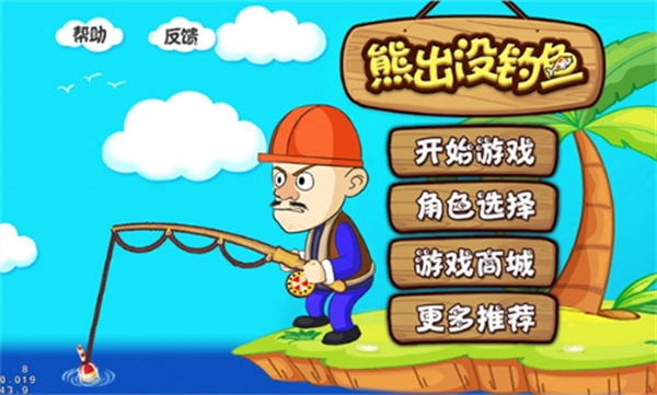 熊出没钓鱼游戏图2