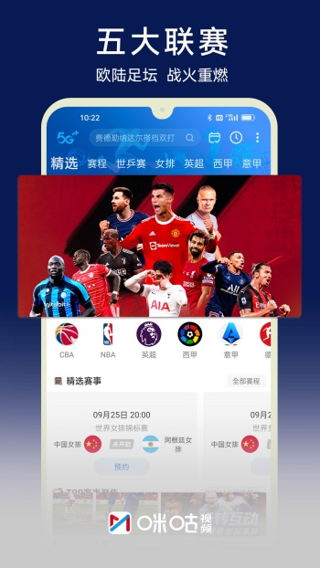 咪咕视频app图3