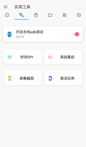 甲壳虫adb助手官网版图2