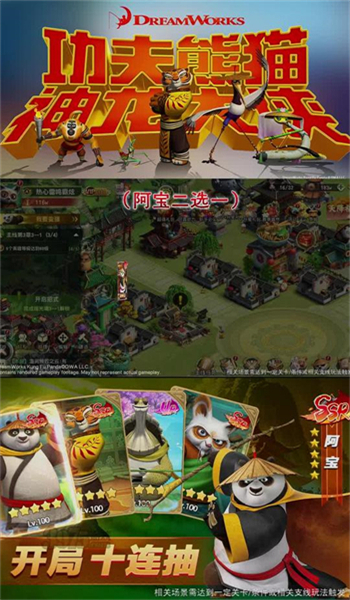 功夫熊猫神龙大侠图3