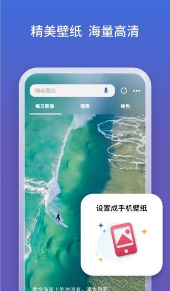 微软必应官网版图2