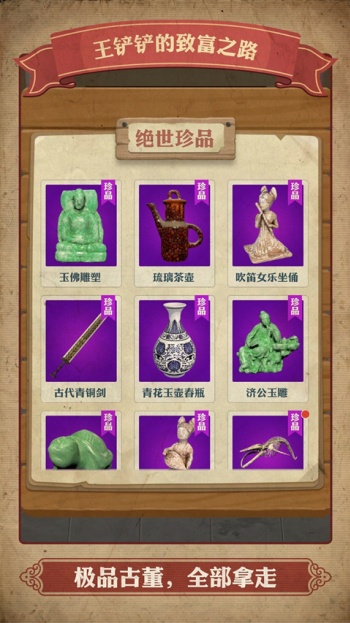 王铲铲的致富之路图3