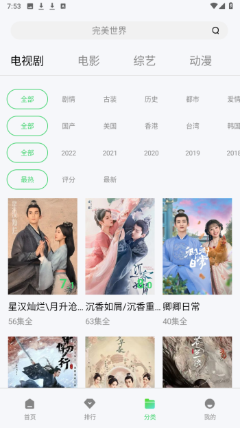 山海视频app图2