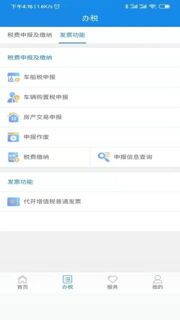 陕西税务app最新版图2