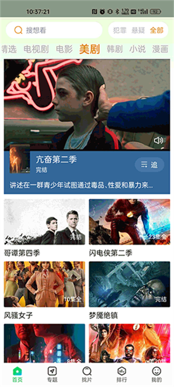 蜂鸟追剧app图4