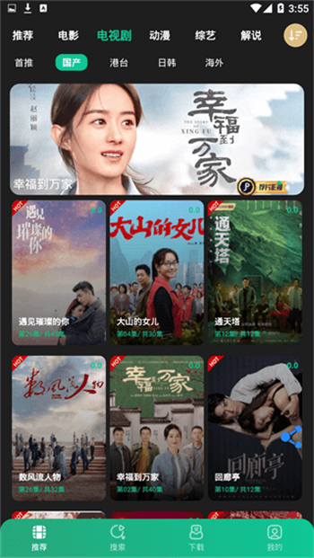 荐片电视版图2