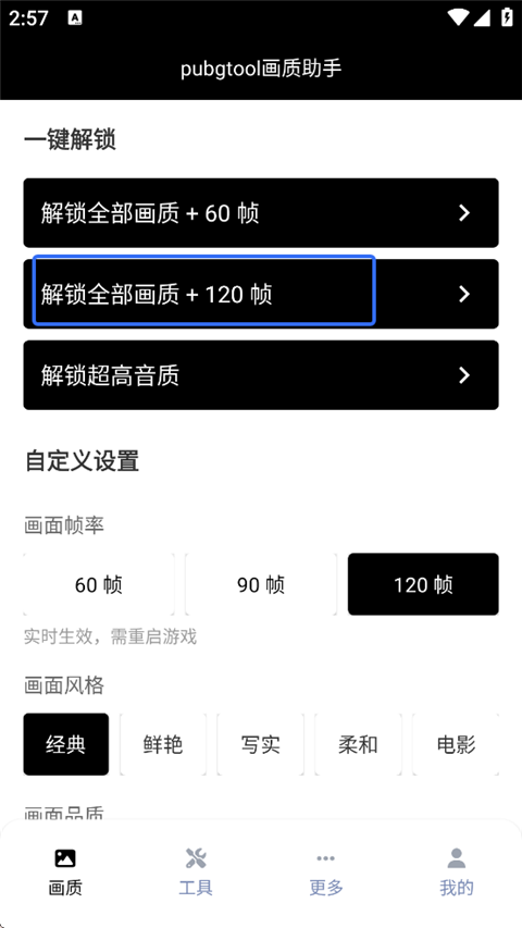 画质清晰≠高功耗？PUBG画质助手帮忙解决！