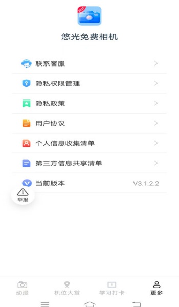悠光免费相机app图1