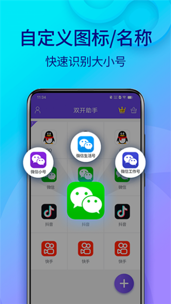 双开助手app图1