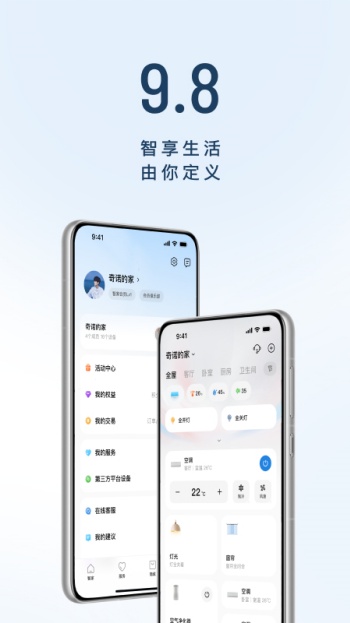 海尔智家app官方版图1