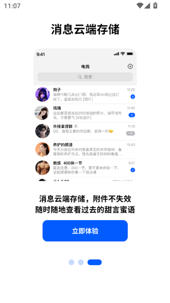电鸽app图1