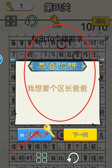 文字烧脑大作战官方版图1