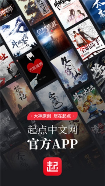 起点小说app官方版图1