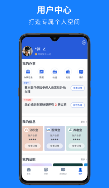 浙里办官网版图1