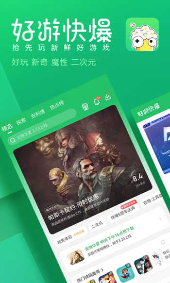 好游快爆官方正版图2