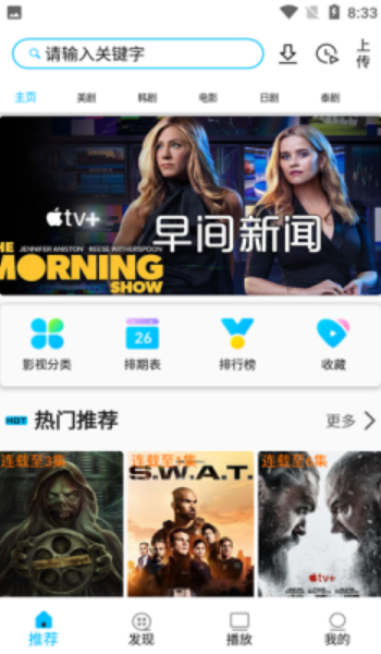 美剧巴士2025最新版图2