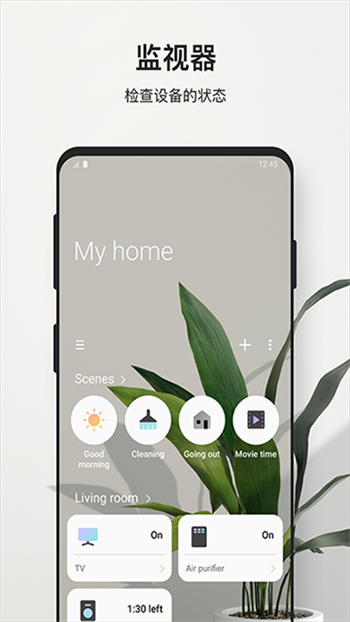 SmartThings软件图3