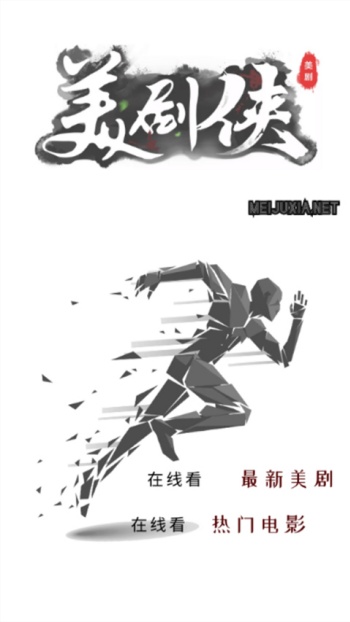 美剧侠app图4