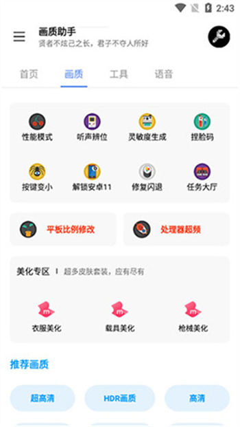 LX画质助手app图3