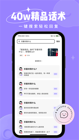 恋小语APP图3