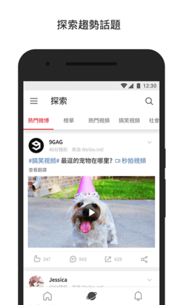 微博轻享版图2