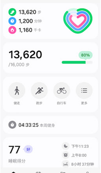 三星健康app图2