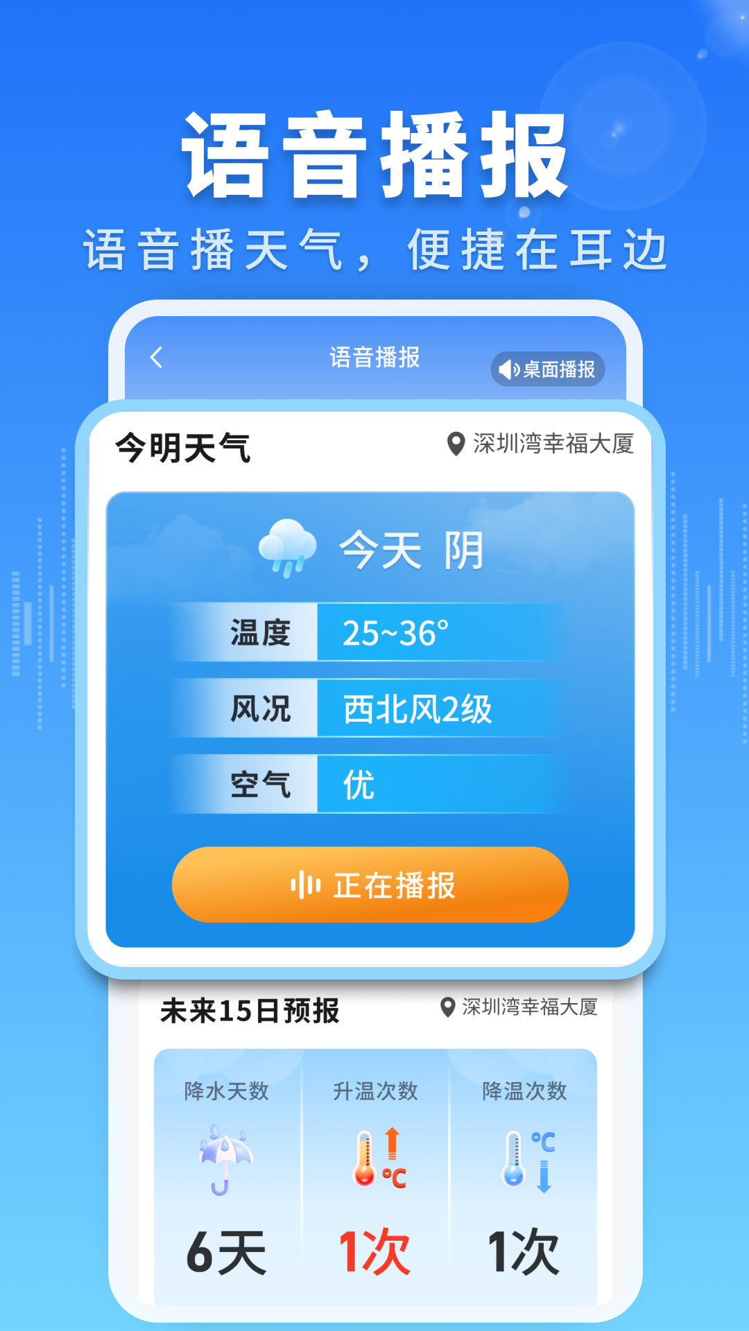 亲情天气软件图2