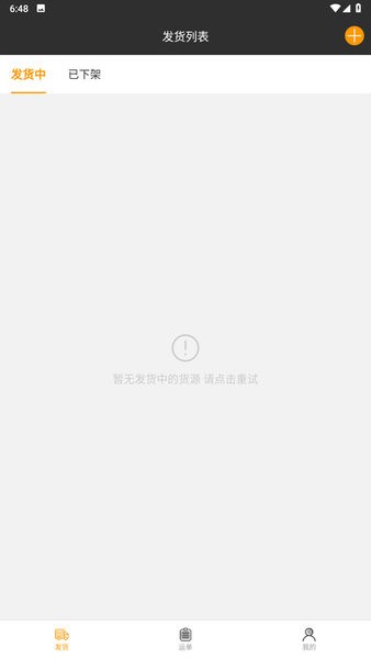 货运在线app图3