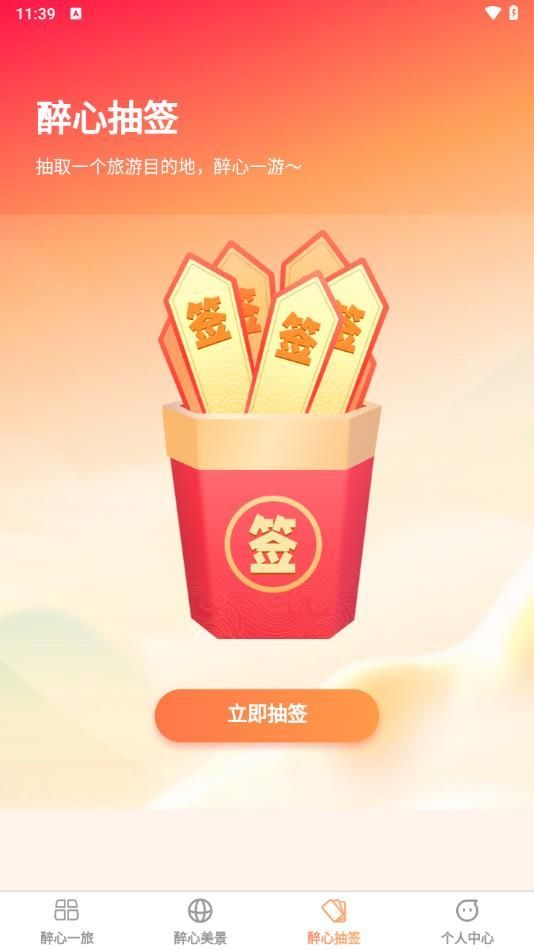 醉心一刷app图3