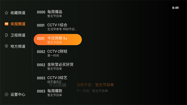 飞沙电视TV版图3
