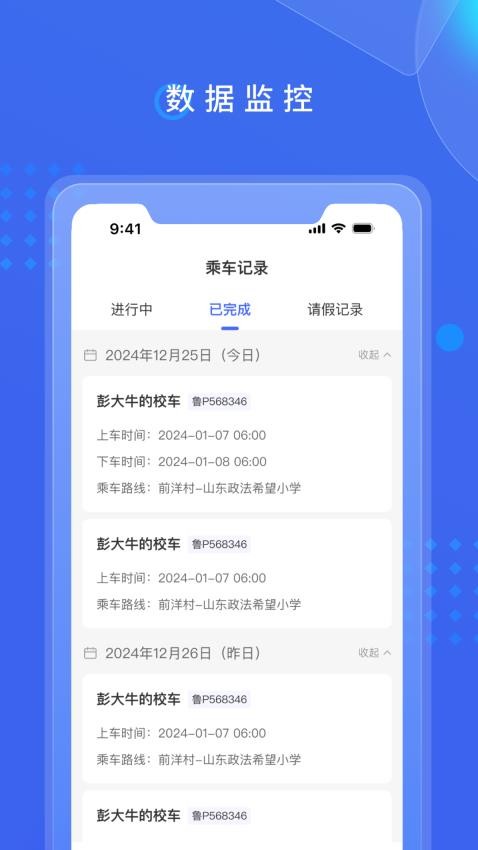 满易巴士app图2
