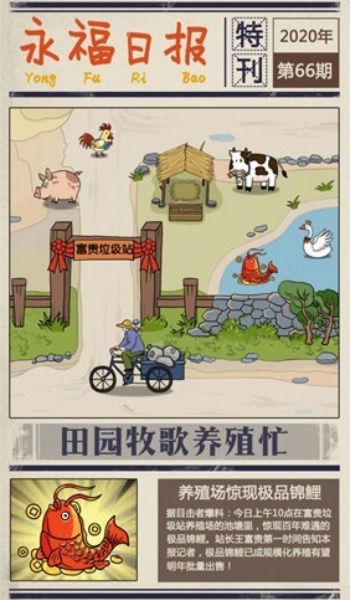 王富贵的垃圾站破解版游戏(内置菜单)图1