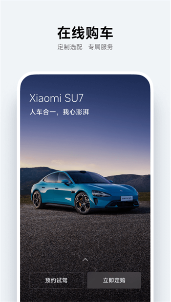 小米汽车官网版图4