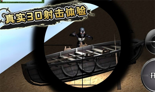 狙击精英射手游戏图4