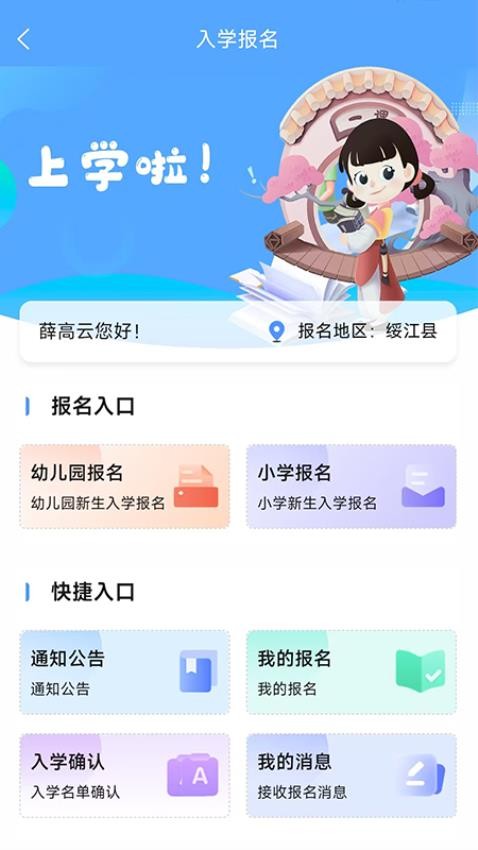 指上绥江app图3