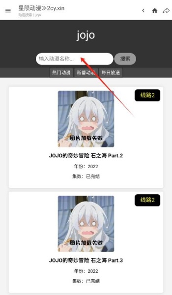 星陨动漫app图3