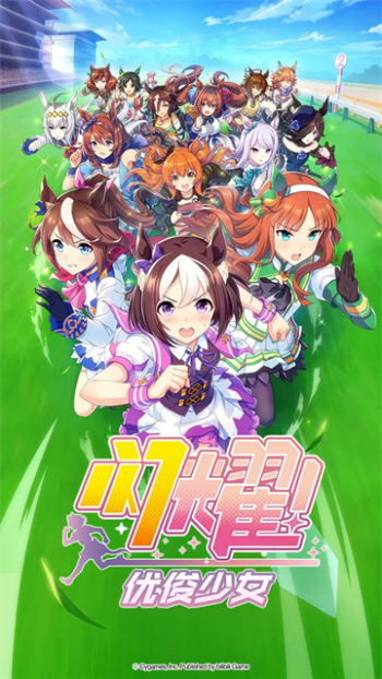 赛马娘台服图1