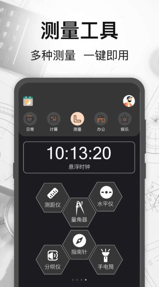 万能测量小组件app图2