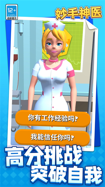 妙手神医游戏图4