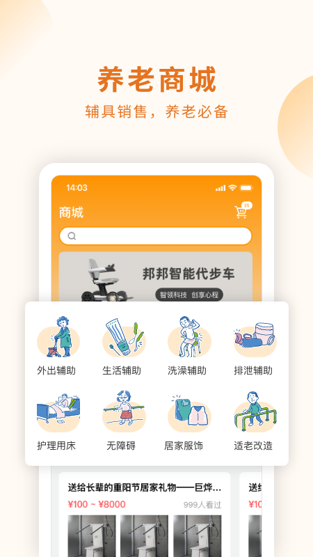 长者生活app图2