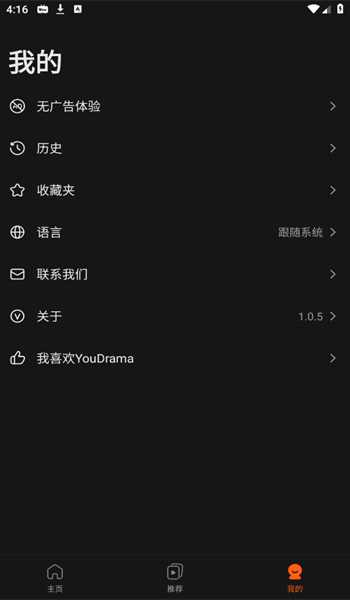 YouDrama软件图1