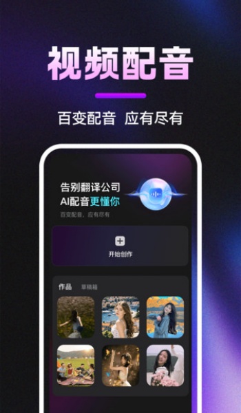 英语视频配音app图1