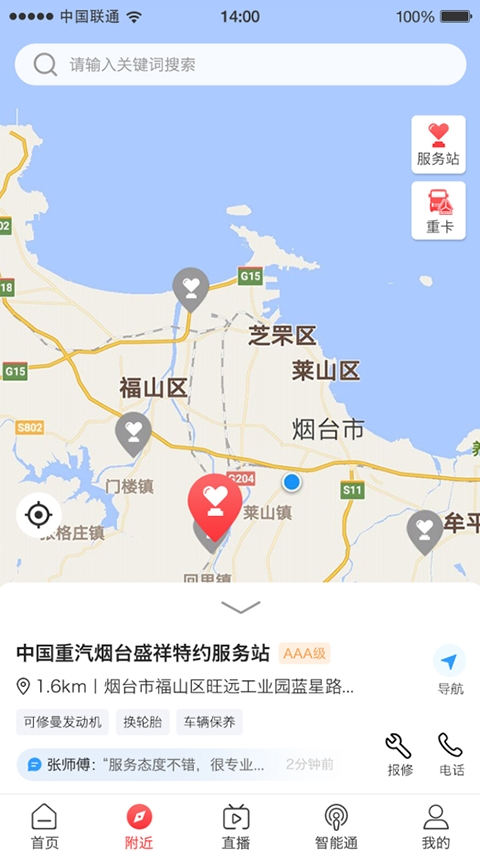 智慧重汽app图1