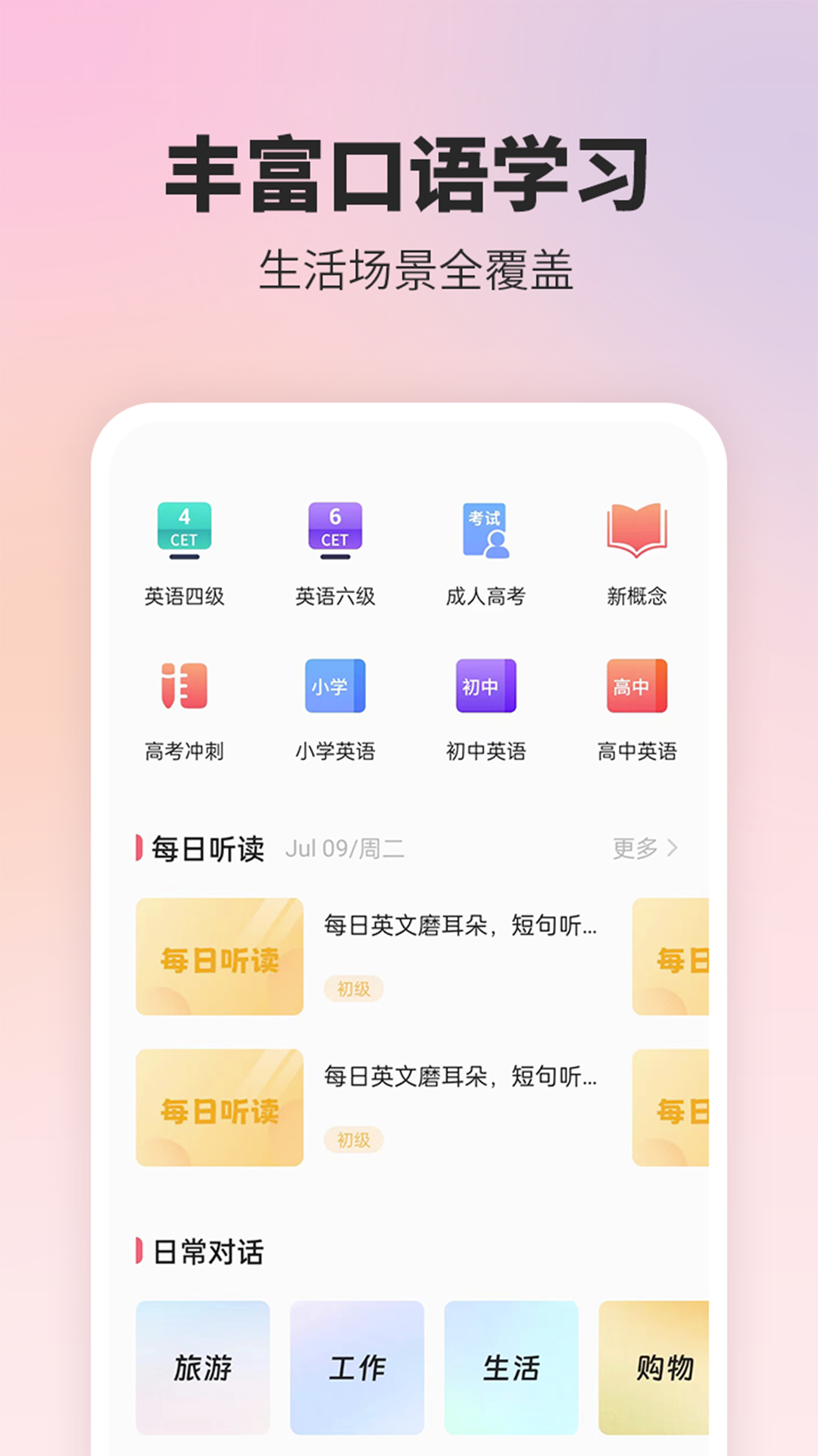 英语翻译精灵app图2