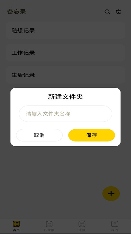 便签记事备忘录软件图2