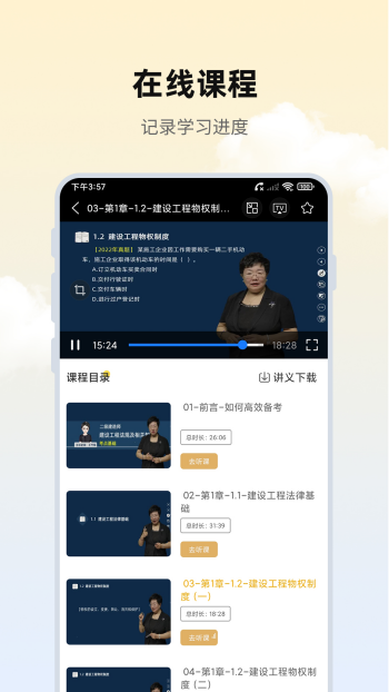 思远学堂app图1