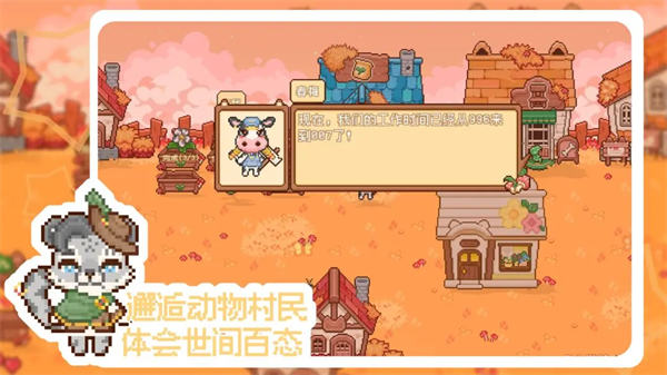 我的可爱村安卓版图2