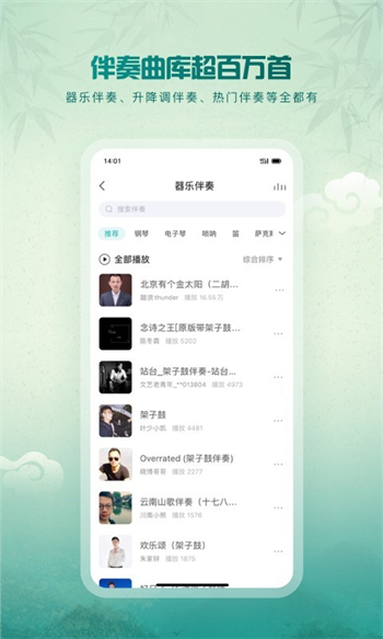 5sing音乐图3
